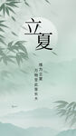 立夏