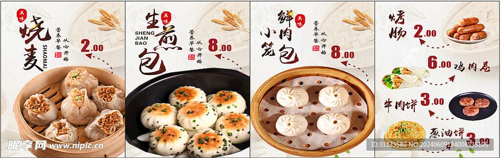 鲜肉小笼包