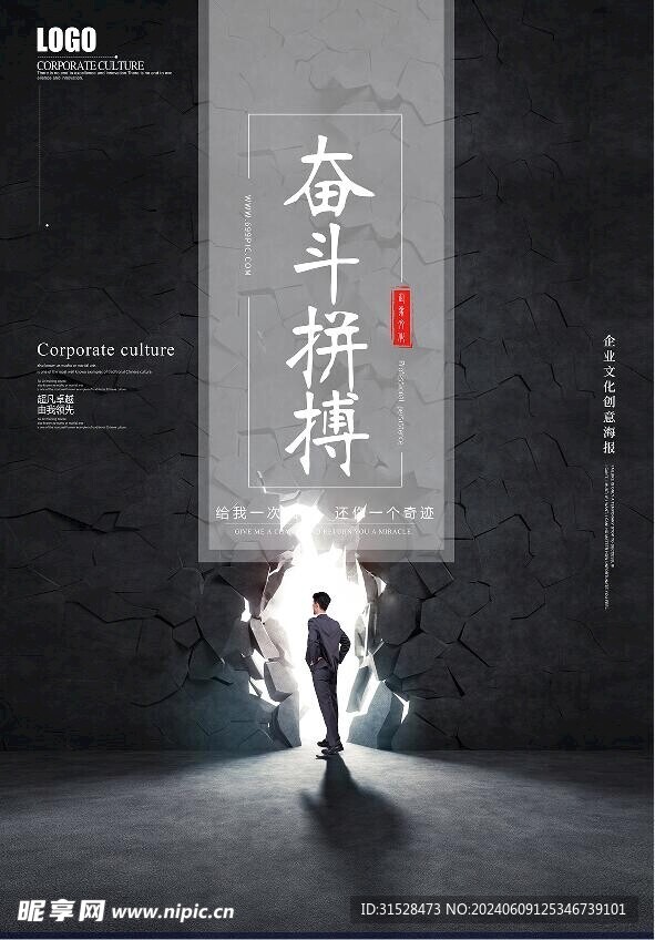 拼搏奋斗企业励志展板