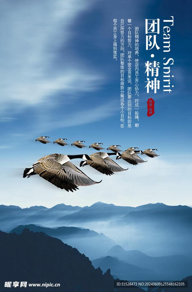 团队精神企业展板