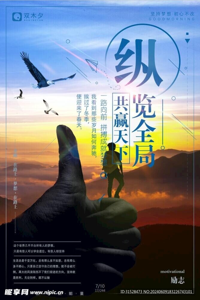 纵览全局企业文化展板