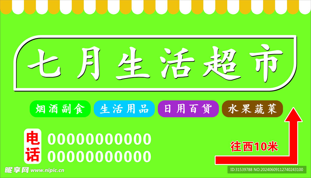 超市指路