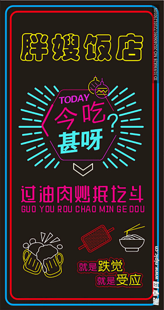 美食打卡霓虹灯