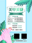 美甲美睫
