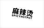 麻辣烫