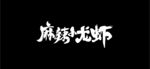 麻辣小龙虾