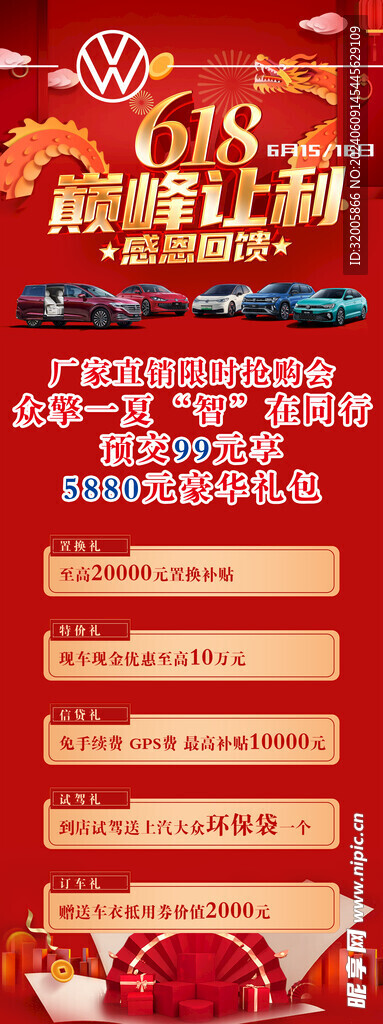 618巅峰让利