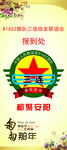 军连报到处