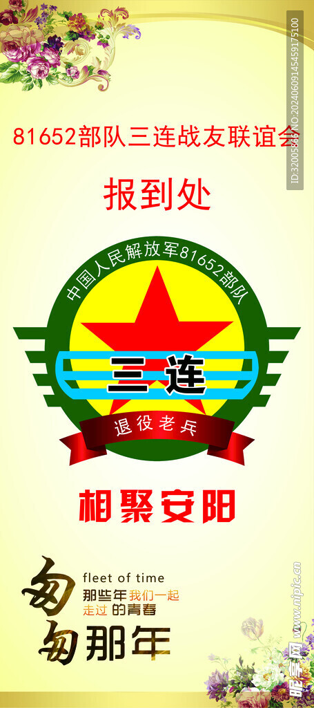 军连报到处
