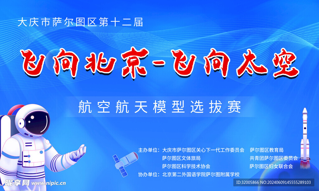 航天航空