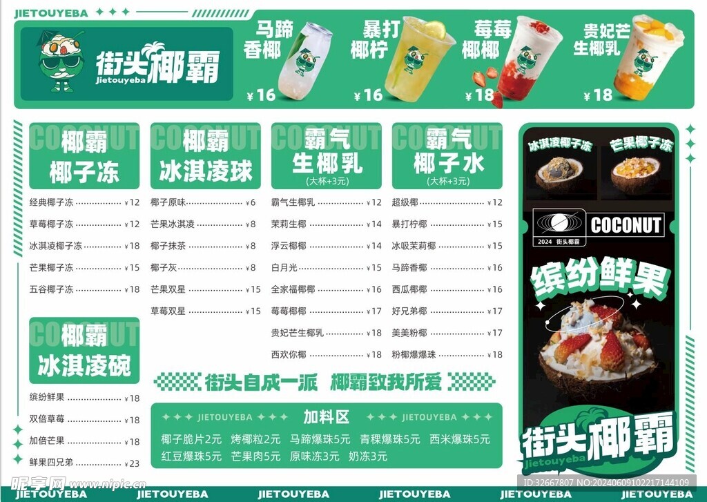 奶茶菜单