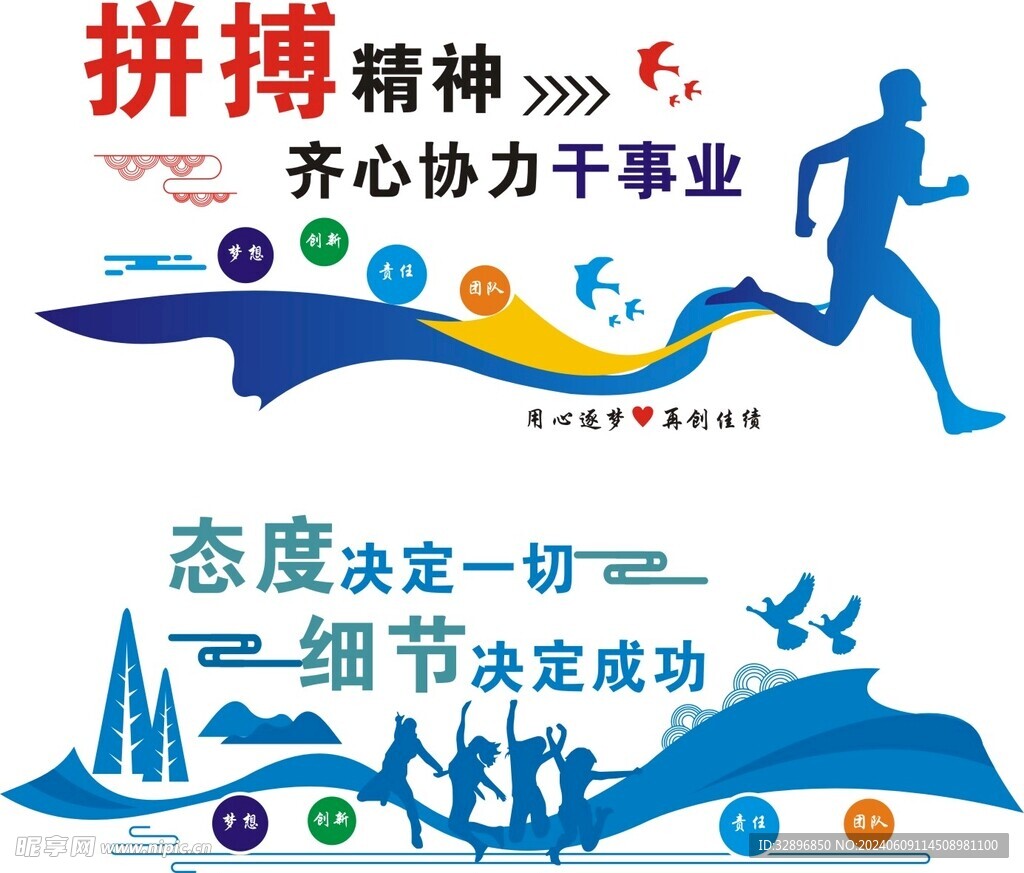 企业文化墙