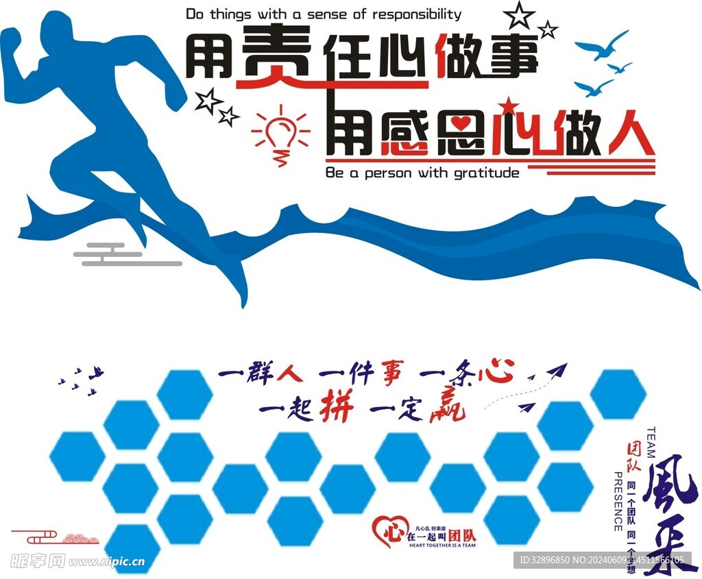 企业文化墙