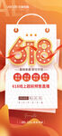 618促销海报