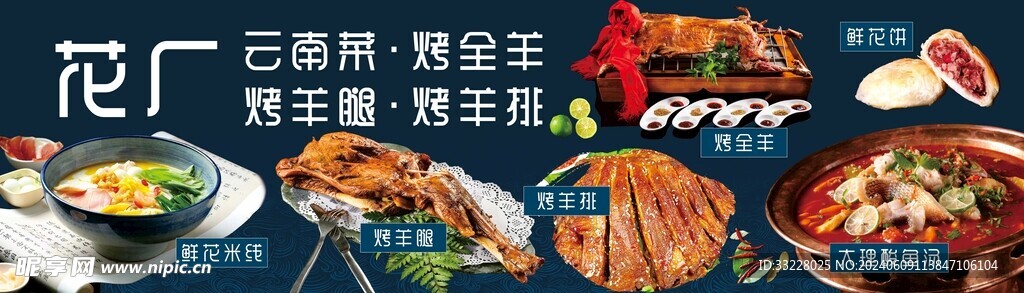 云南菜  烤全羊 烤羊腿 