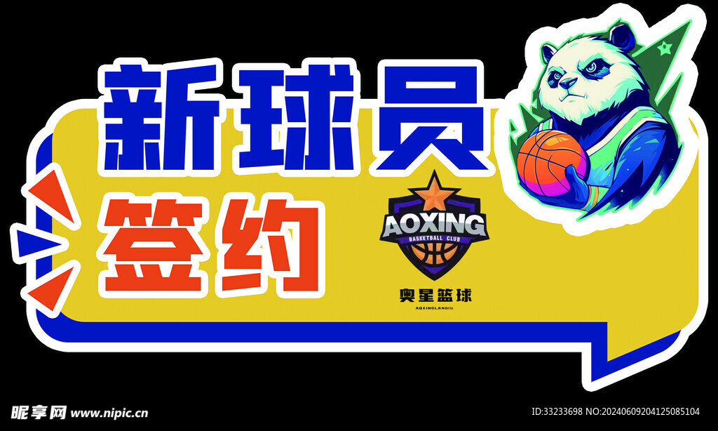球员签约