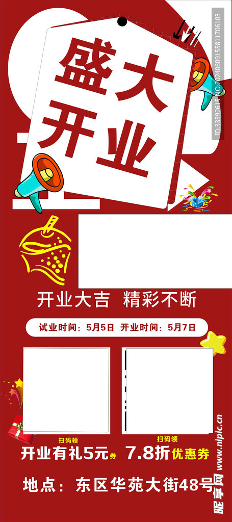 开业展架