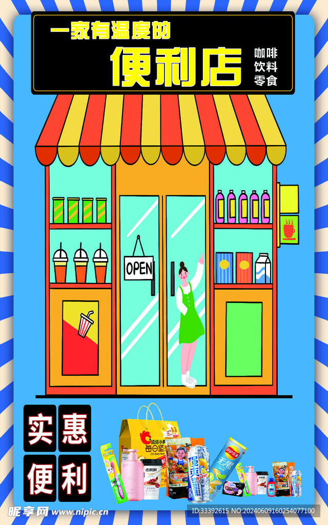 咖啡店海报