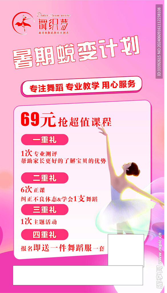 舞蹈班海报