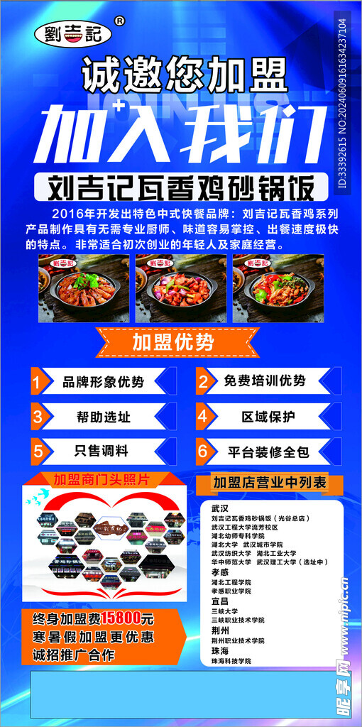 加盟海报