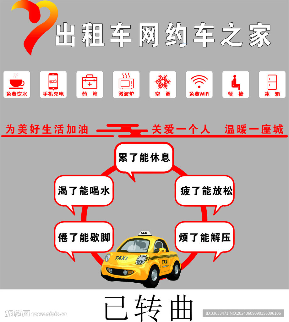 出租车 网约车之家