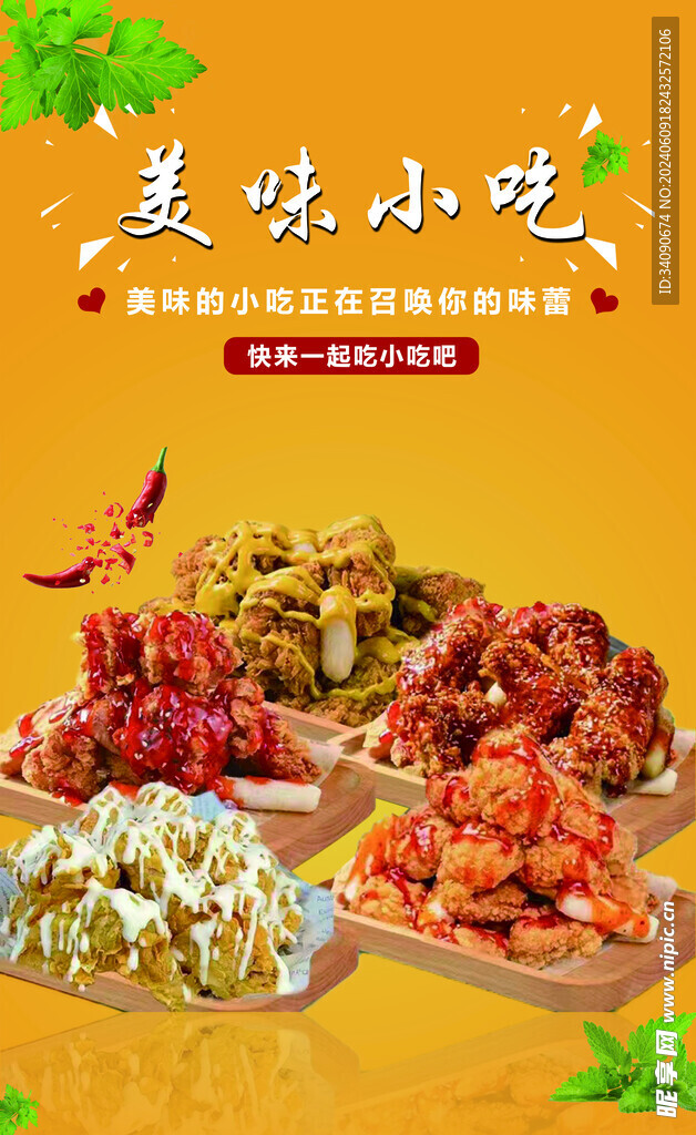 小吃