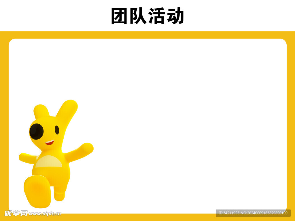 团队活动美团