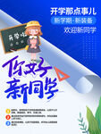 开学促销展板海报