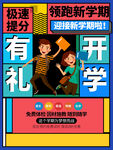 开学促销展板海报