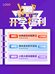 开学促销展板海报