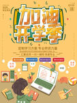 开学促销展板海报
