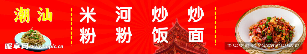 炒面 炒饼