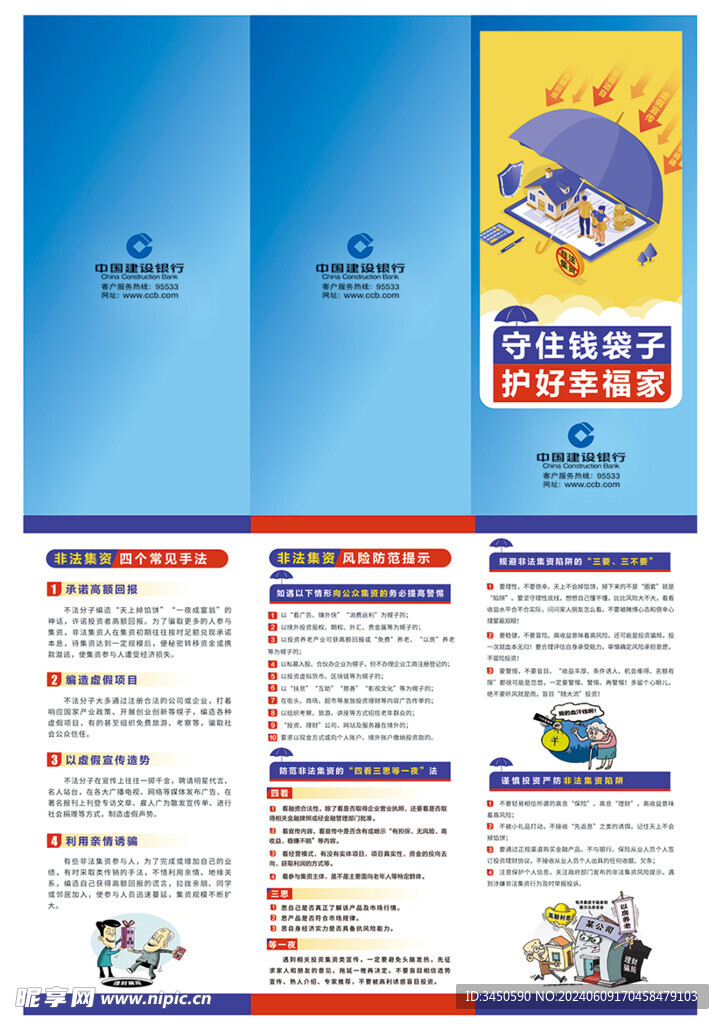 守住钱袋子三折页