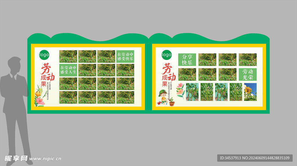 简约宣传栏