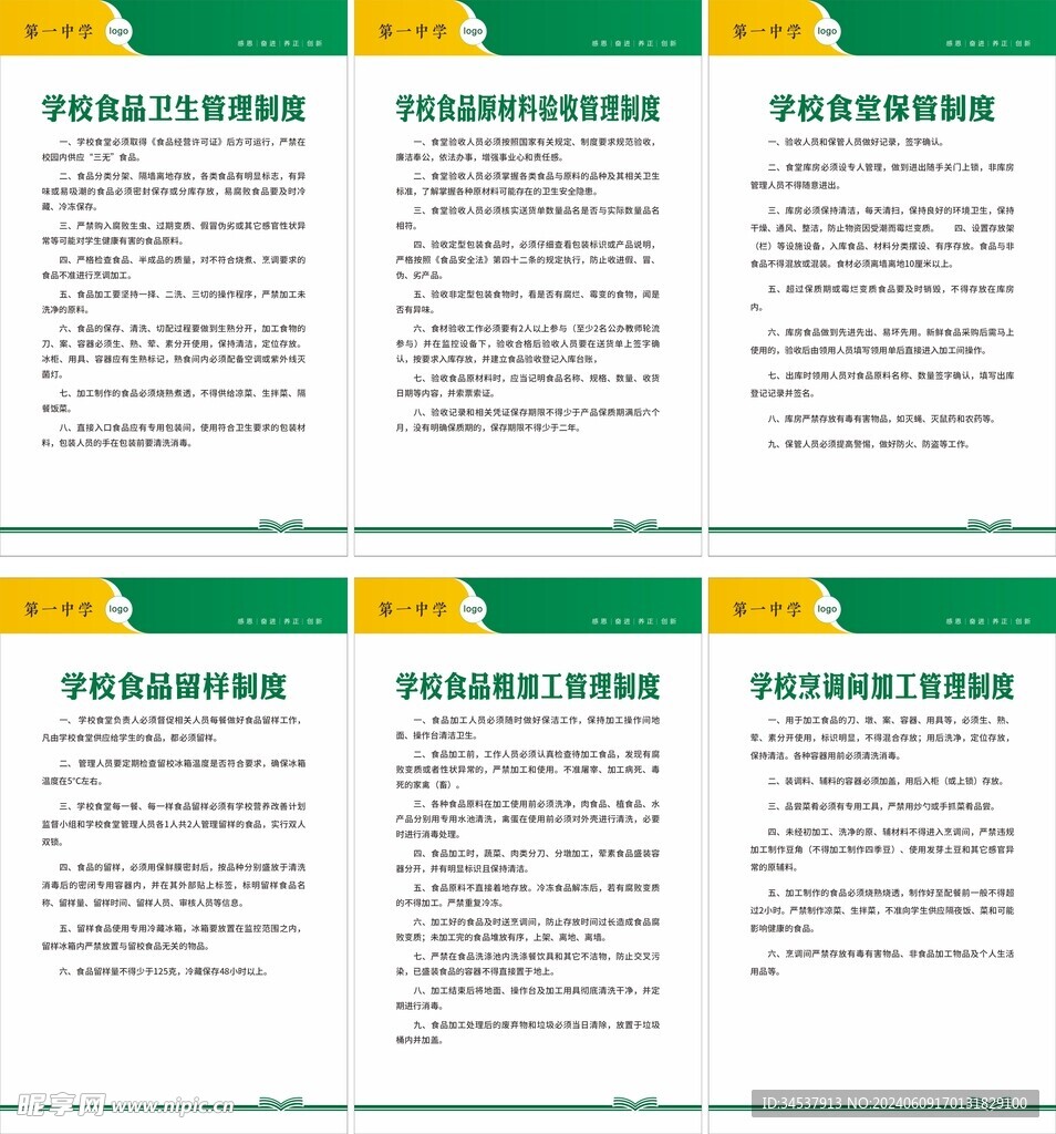 食堂制度