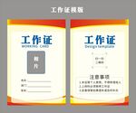 员工工作证
