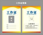 员工工作证 