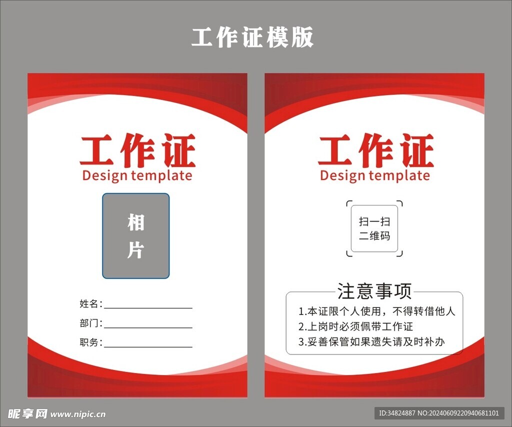 工作证