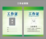 工作证 