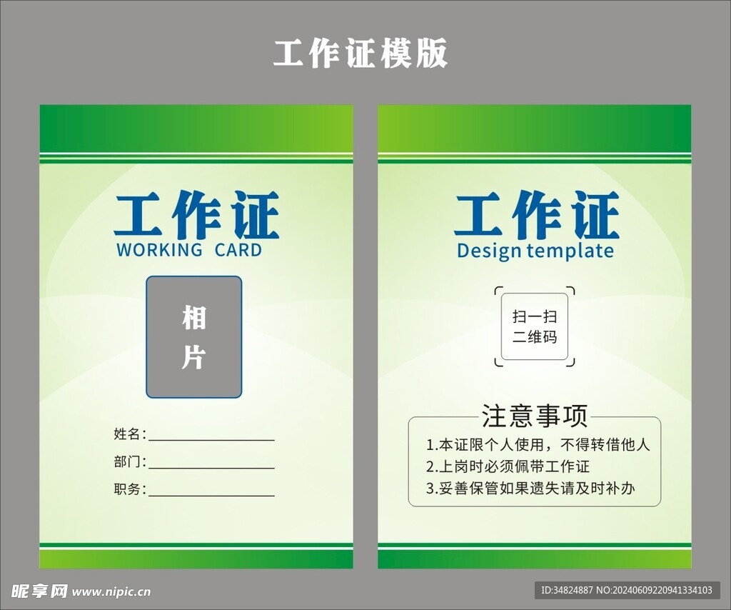 工作证 
