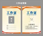 工作证 