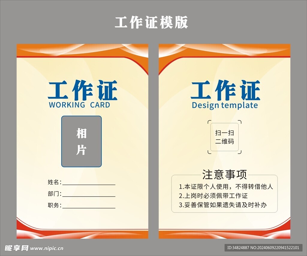 工作证 