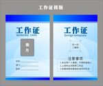 工作证 