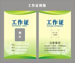 工作证模版 