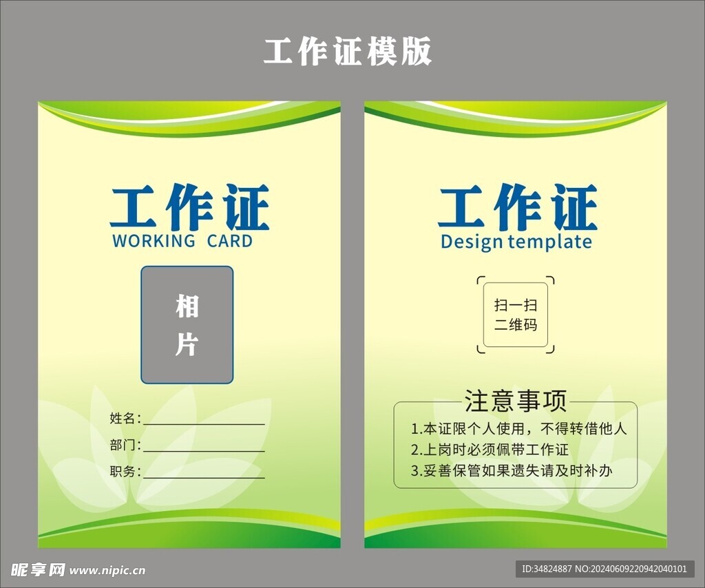 工作证模版 