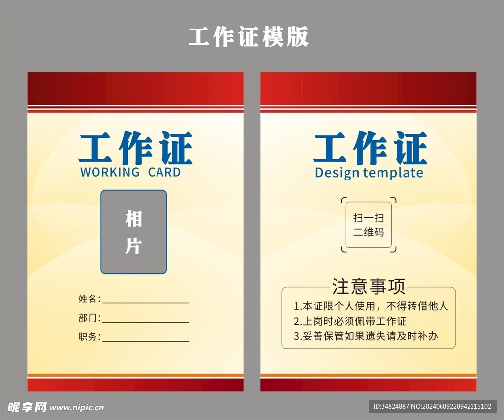 工作证模版 