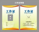 工作证模版 