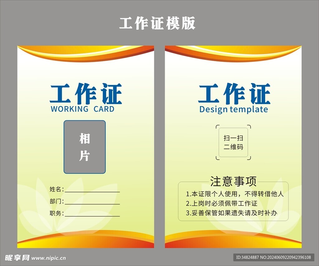 工作证模版 