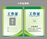 工作证模版 