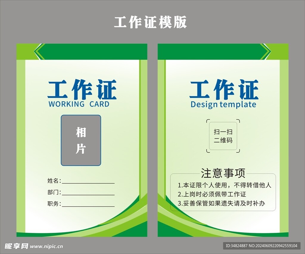 工作证模版 